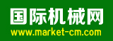 國際機械網-免費B2B網站,機械設備網,免費發布信息網站