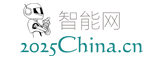 智能網-中國2025智能制造-工業4.0-智能平臺