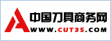 中國刀具商務網
