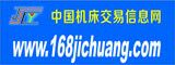 中國機床交易信息網
